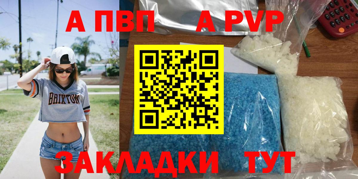 А ПВП  Альфа ПВП Соль  Альфа ПВП кристаллы  А ПВП кристаллы  Вход с VPN  Малоярославец 