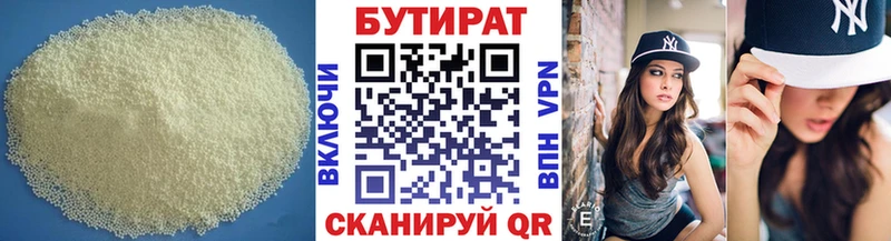 Бутират 1.4BDO  Малоярославец 