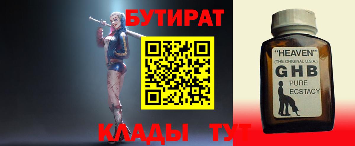 Бутират BDO  Вход с VPN  Малоярославец 