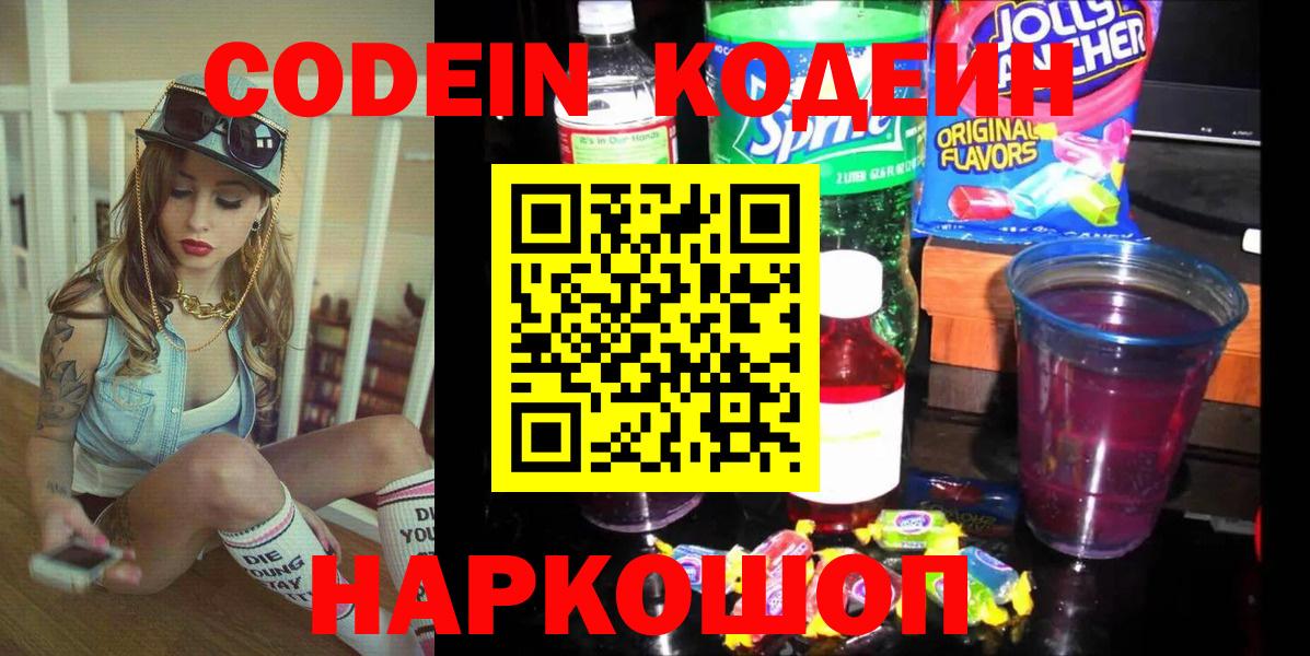 Малоярославец  Кодеин напиток Lean (лин)  Кодеин Purple Drank  Вход с VPN 