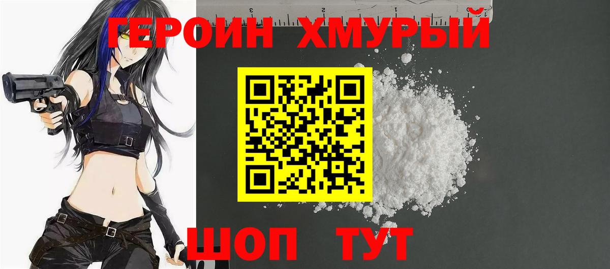 ГЕРОИН VHQ  Героин  Малоярославец  Вход с VPN 