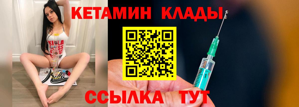 КЕТАМИН ketamine Малоярославец