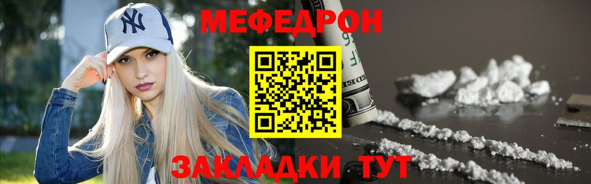 Меф мяу мяу Малоярославец