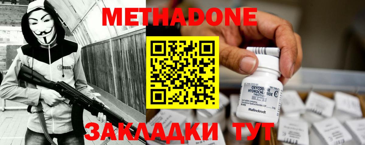 МЕТАДОН VHQ Малоярославец